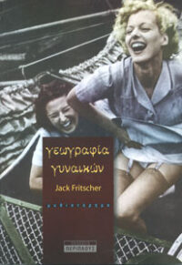 The Geography of Women-Greek cover